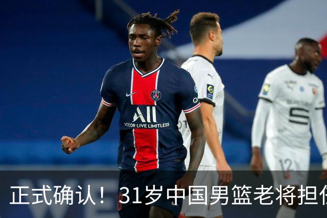 正式确认！31岁中国男篮老将担任国家队长，球迷：他有号召力